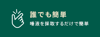 誰でも簡単